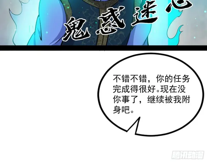 《我为邪帝》危机意识和嗅欲支图43