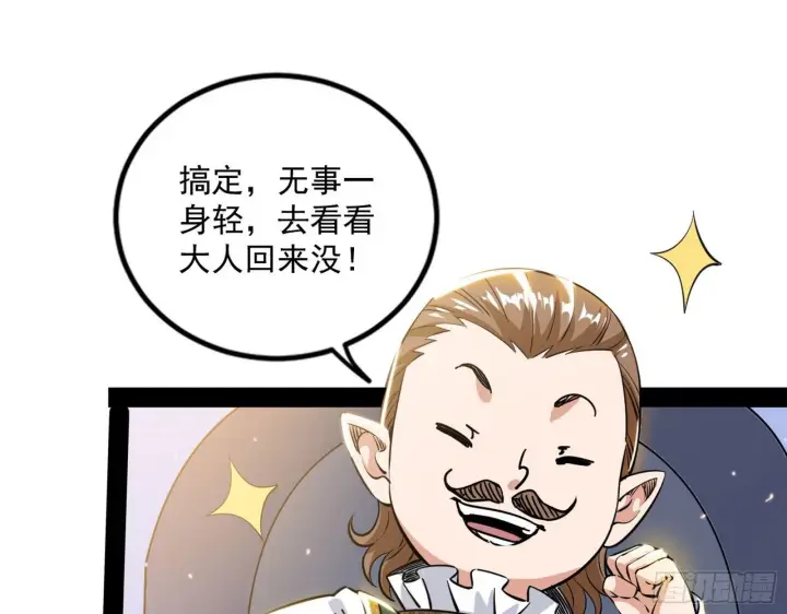 《我为邪帝》危机意识和嗅欲支图44