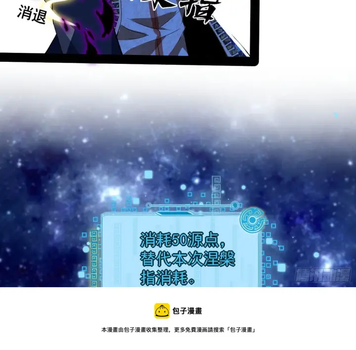 《我为邪帝》危机意识和嗅欲支图81