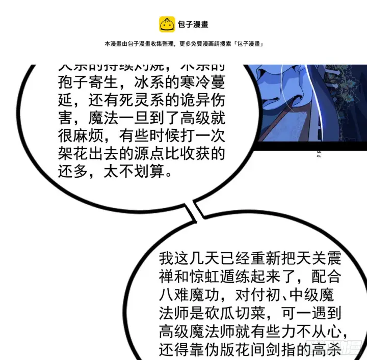 《我为邪帝》危机意识和嗅欲支图85