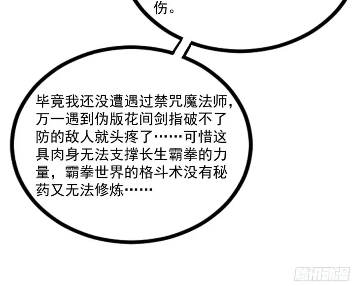 《我为邪帝》危机意识和嗅欲支图86