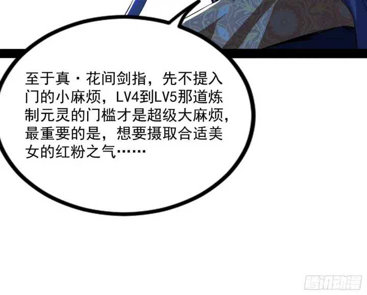 《我为邪帝》危机意识和嗅欲支图88
