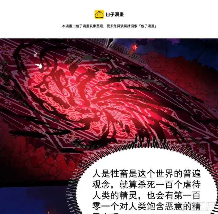 《我为邪帝》危机意识和嗅欲支图93