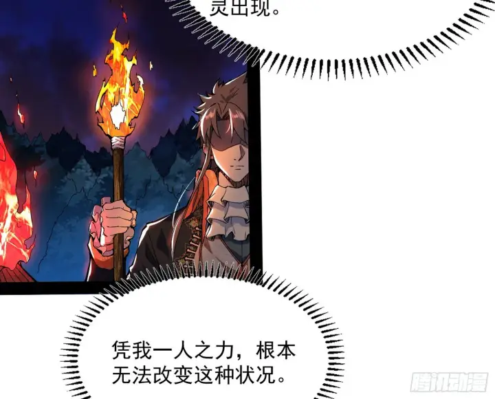 《我为邪帝》危机意识和嗅欲支图94