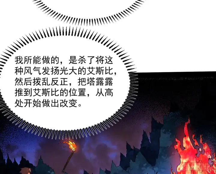 《我为邪帝》危机意识和嗅欲支图95