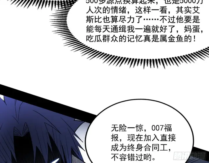 《我为邪帝》行藏败露与禁魔果图10