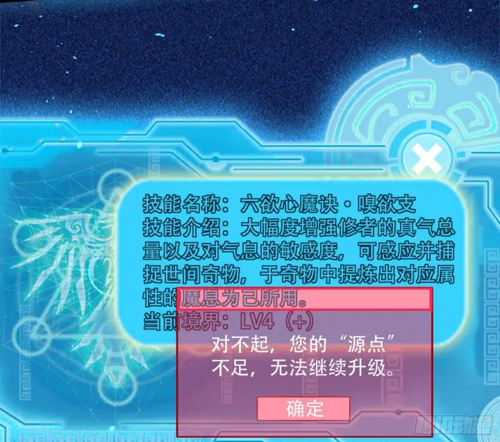 《我为邪帝》行藏败露与禁魔果图107