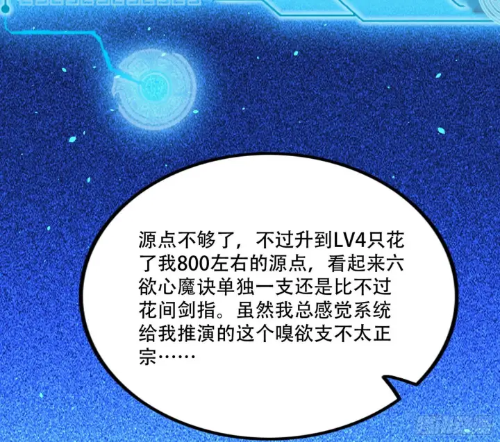 《我为邪帝》行藏败露与禁魔果图108