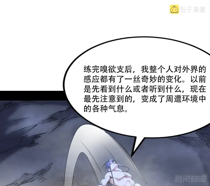 《我为邪帝》行藏败露与禁魔果图110