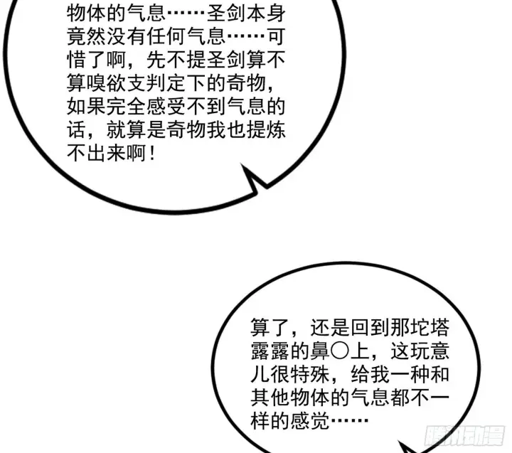 《我为邪帝》行藏败露与禁魔果图114