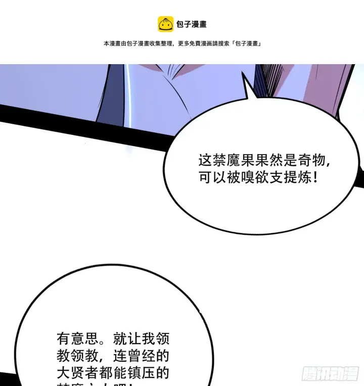 《我为邪帝》行藏败露与禁魔果图117