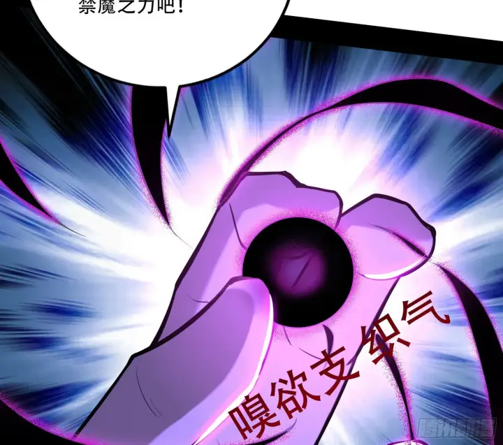 《我为邪帝》行藏败露与禁魔果图118