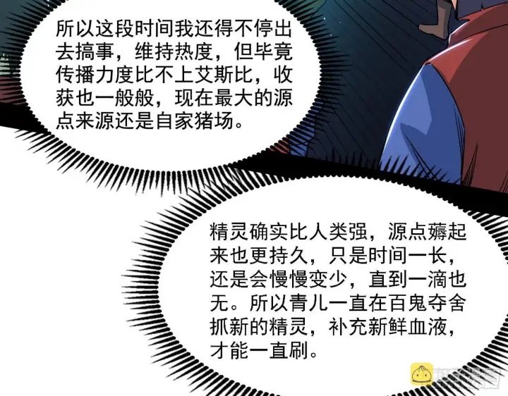 《我为邪帝》行藏败露与禁魔果图12