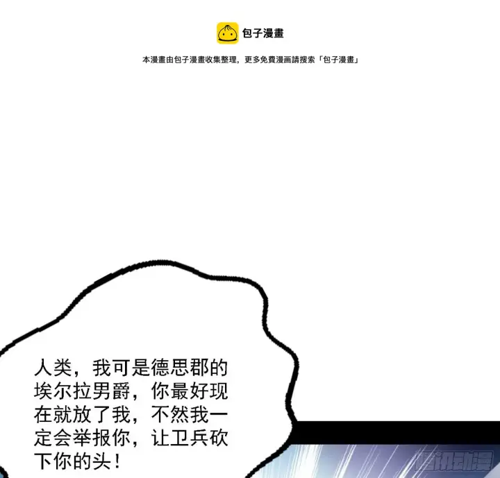 《我为邪帝》行藏败露与禁魔果图13