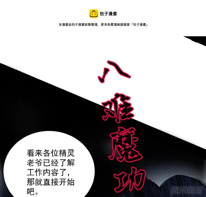 《我为邪帝》行藏败露与禁魔果图17