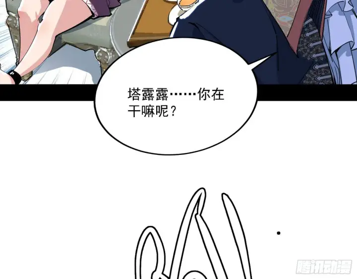 《我为邪帝》行藏败露与禁魔果图23