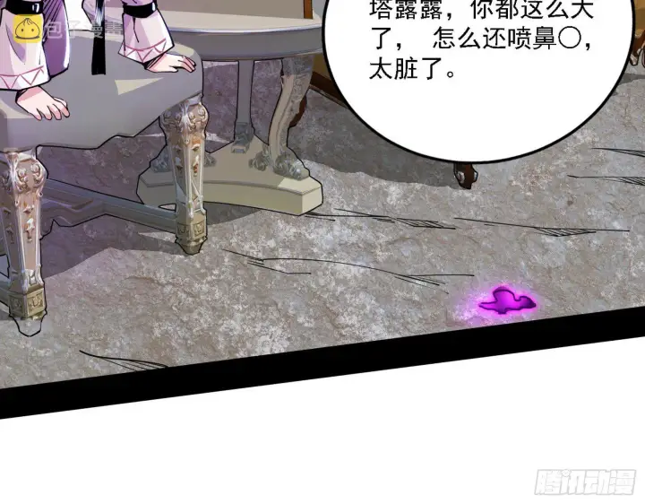 《我为邪帝》行藏败露与禁魔果图27