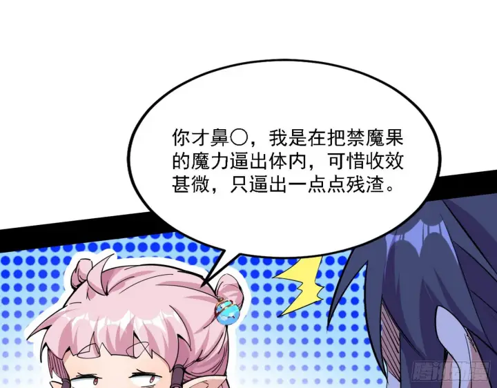 《我为邪帝》行藏败露与禁魔果图28