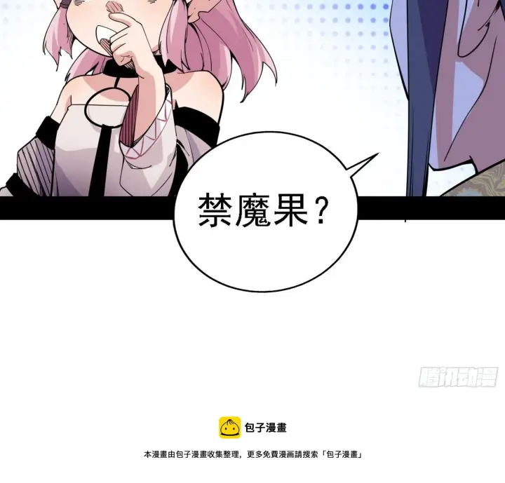 《我为邪帝》行藏败露与禁魔果图29