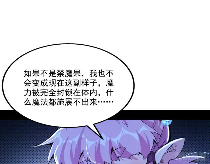 《我为邪帝》行藏败露与禁魔果图30