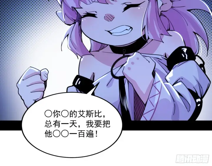 《我为邪帝》行藏败露与禁魔果图31