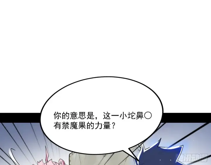 《我为邪帝》行藏败露与禁魔果图32