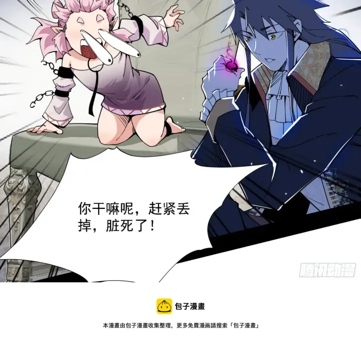 《我为邪帝》行藏败露与禁魔果图33
