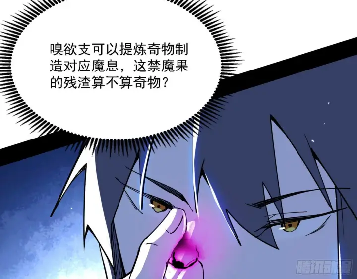 《我为邪帝》行藏败露与禁魔果图35