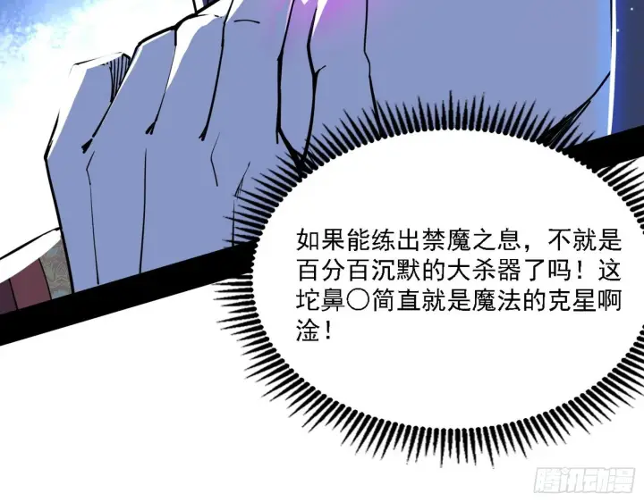《我为邪帝》行藏败露与禁魔果图36