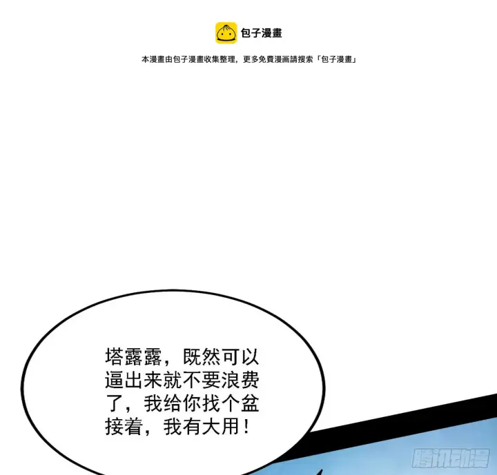 《我为邪帝》行藏败露与禁魔果图37