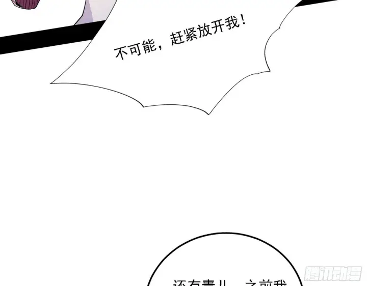 《我为邪帝》行藏败露与禁魔果图39