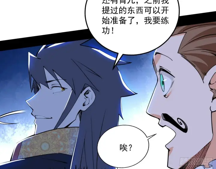 《我为邪帝》行藏败露与禁魔果图40