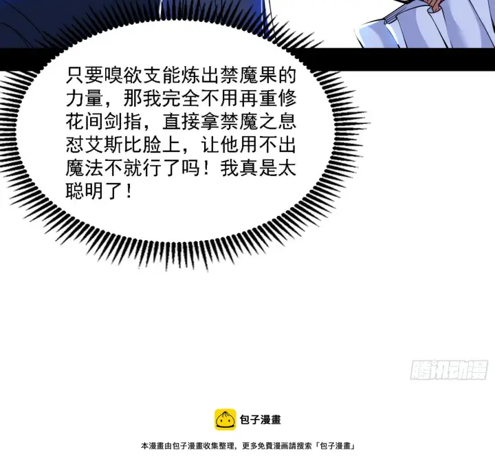 《我为邪帝》行藏败露与禁魔果图41