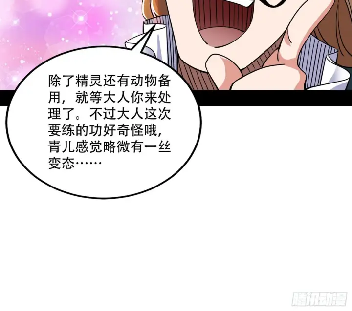 《我为邪帝》行藏败露与禁魔果图43