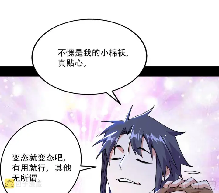 《我为邪帝》行藏败露与禁魔果图44