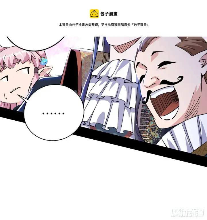 《我为邪帝》行藏败露与禁魔果图45