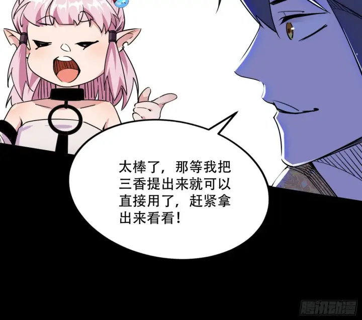 《我为邪帝》行藏败露与禁魔果图47