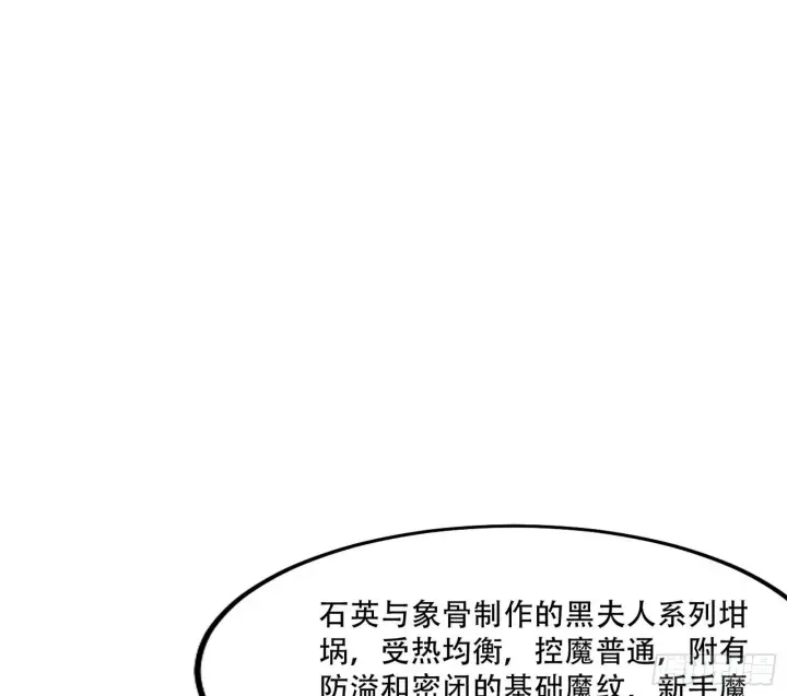 《我为邪帝》行藏败露与禁魔果图51