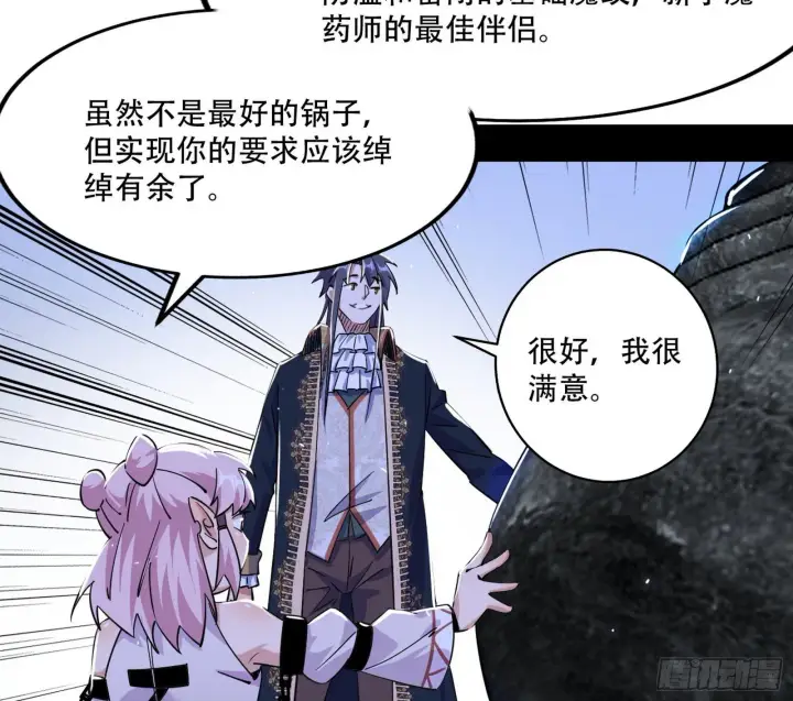 《我为邪帝》行藏败露与禁魔果图52