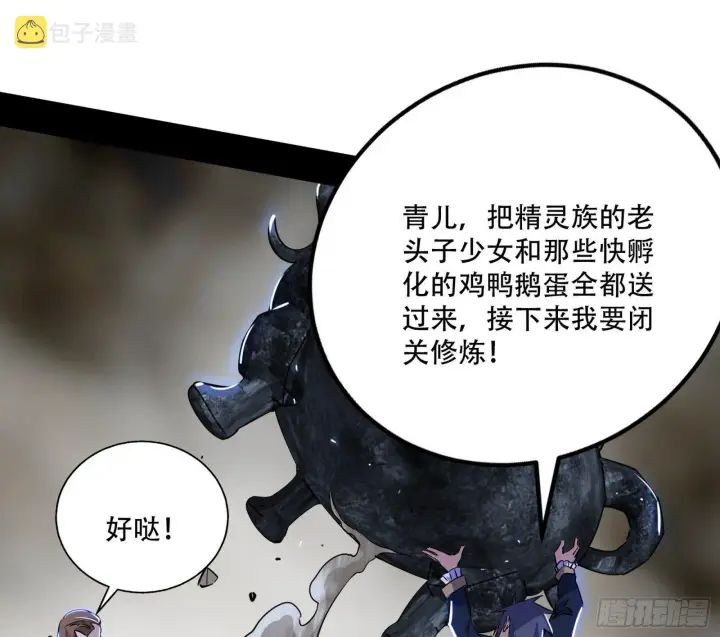 《我为邪帝》行藏败露与禁魔果图54