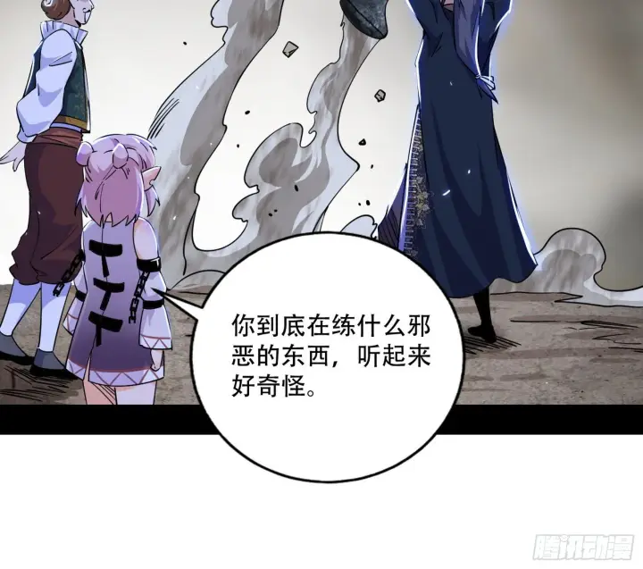 《我为邪帝》行藏败露与禁魔果图55