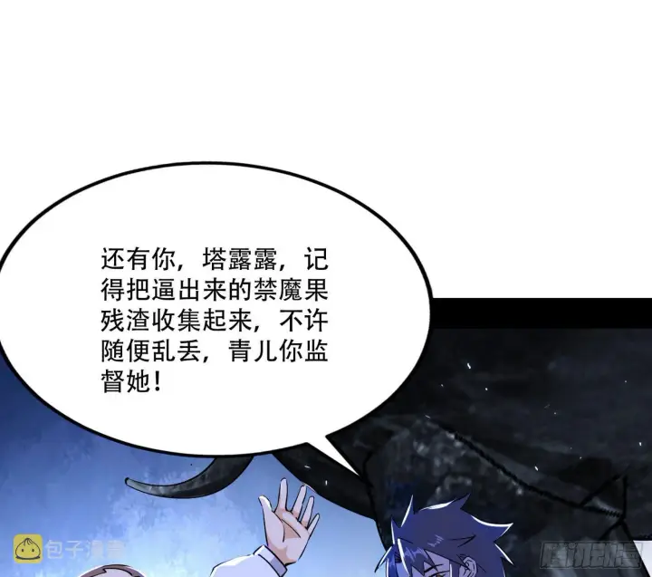 《我为邪帝》行藏败露与禁魔果图56