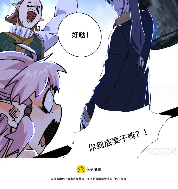 《我为邪帝》行藏败露与禁魔果图57