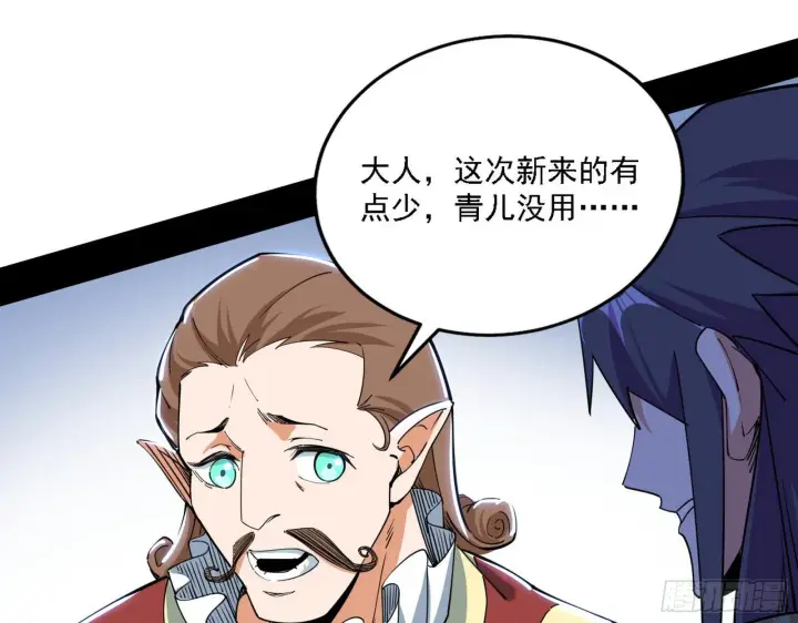 《我为邪帝》行藏败露与禁魔果图6