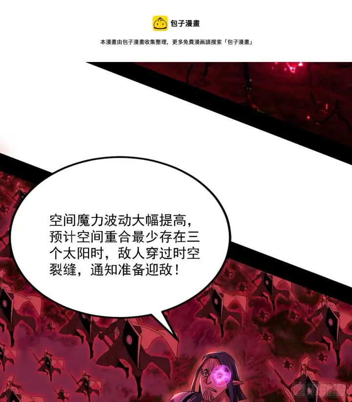 《我为邪帝》行藏败露与禁魔果图65