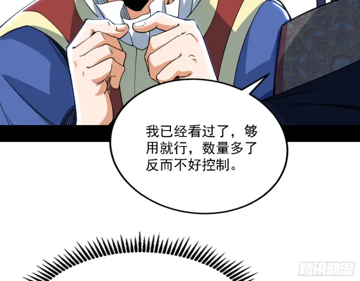 《我为邪帝》行藏败露与禁魔果图7