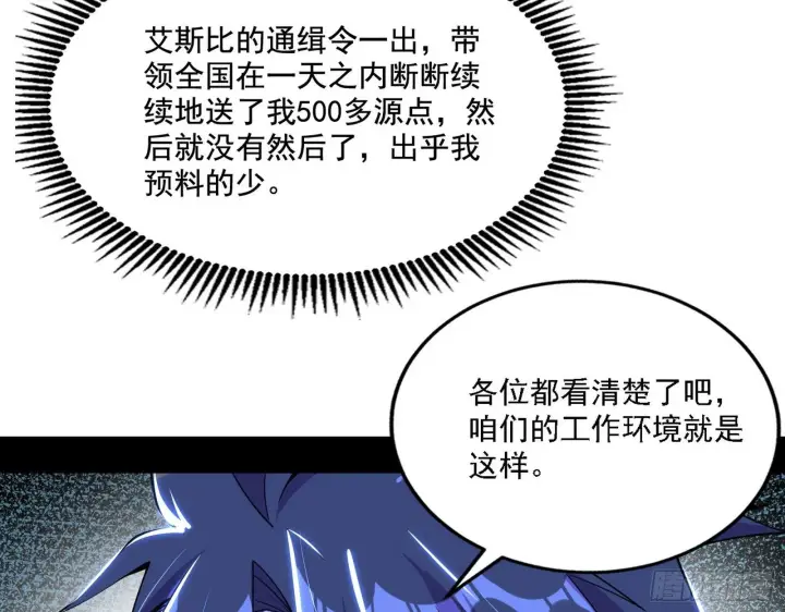《我为邪帝》行藏败露与禁魔果图8