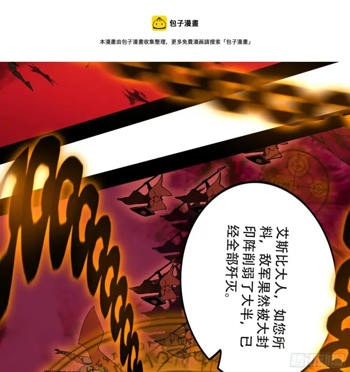 《我为邪帝》行藏败露与禁魔果图85