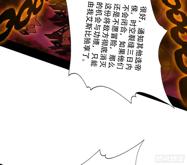 《我为邪帝》行藏败露与禁魔果图87