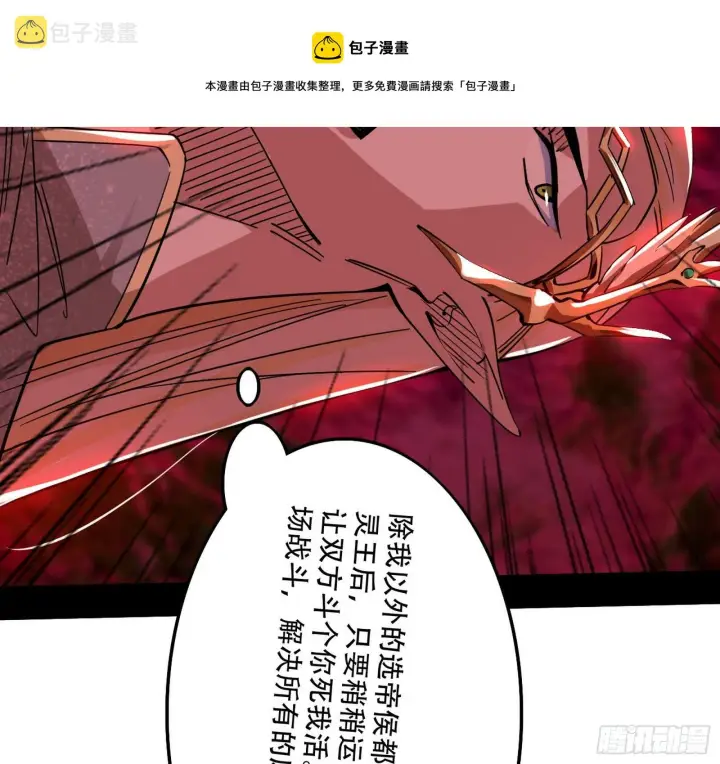 《我为邪帝》行藏败露与禁魔果图89